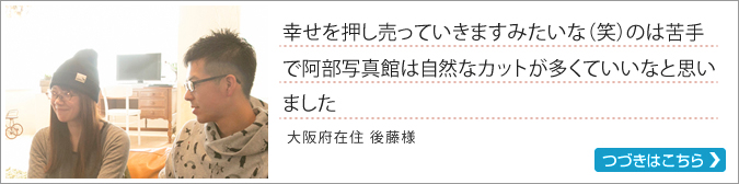 阿部写真館大阪本町靭公園店でフォトウェディングをされた大阪府在住の後藤様の写真と口コミ